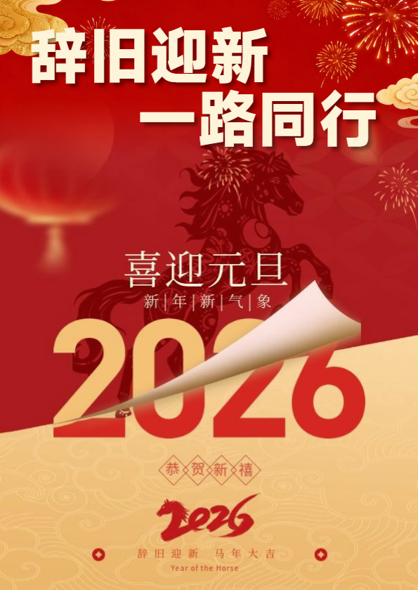 盐湖镁业党委副书记、董事、副总经理魏万强二〇二六新年贺词