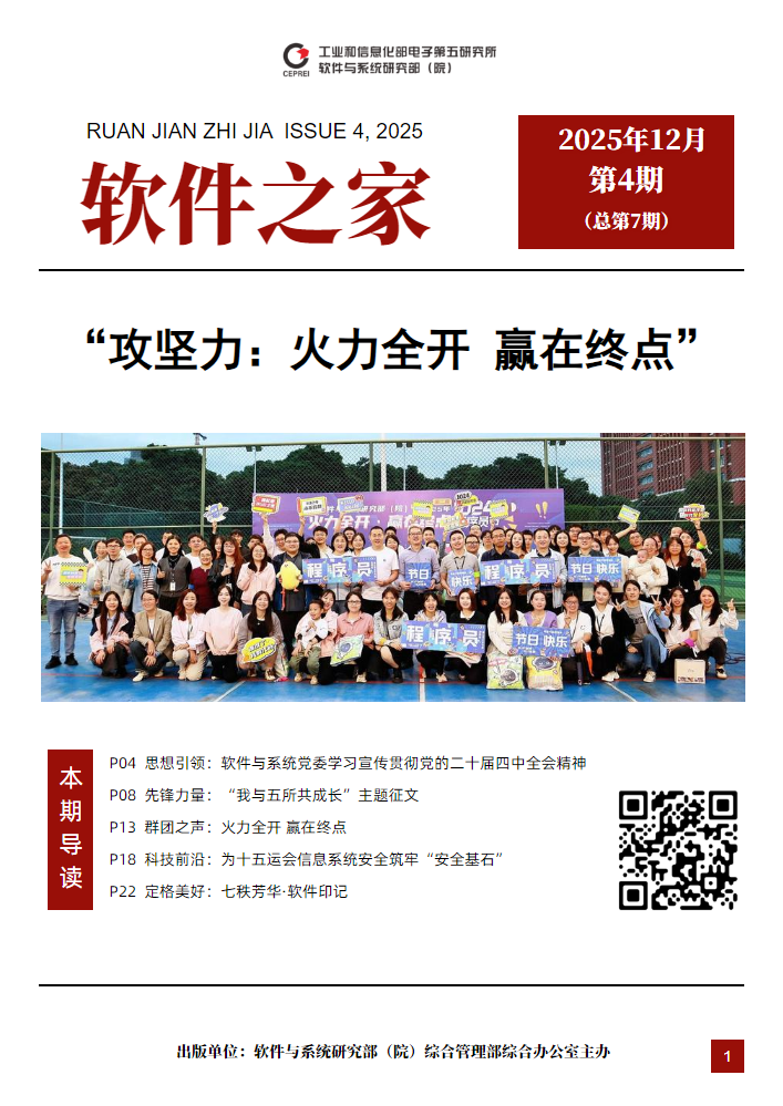 《软件之家》2025年第4期