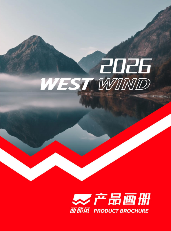 2026西部风渔具产品画册