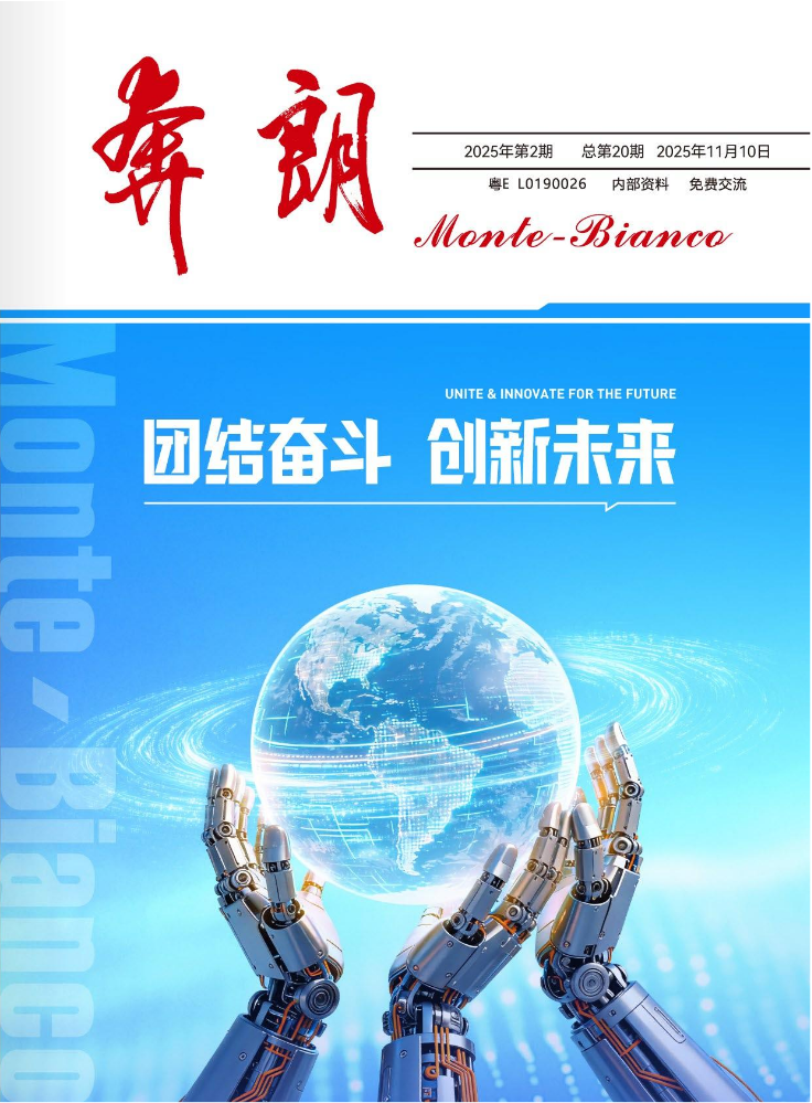 《奔朗》季刊2025第二期（总第20期）