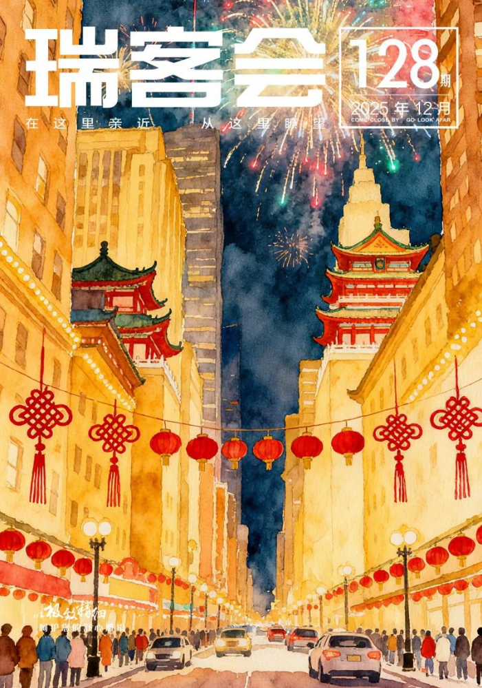 《瑞客会》第128期