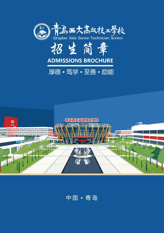青岛西大2026简章