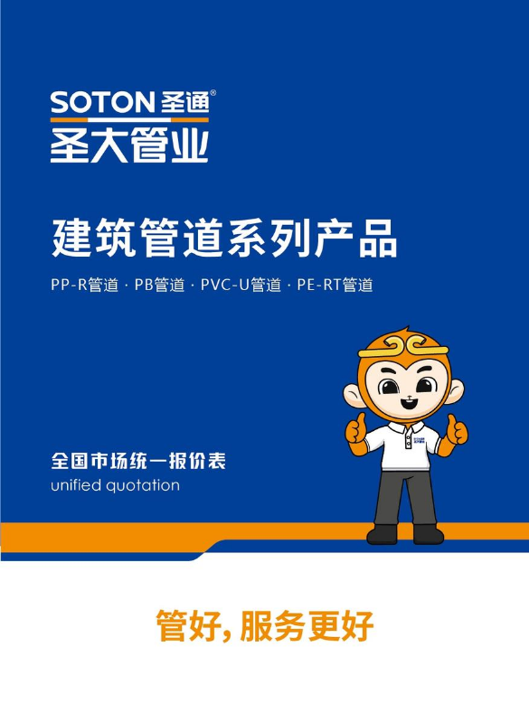 圣大管业建筑工程管道价格表