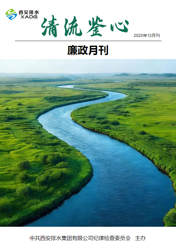 清流鉴心12月刊