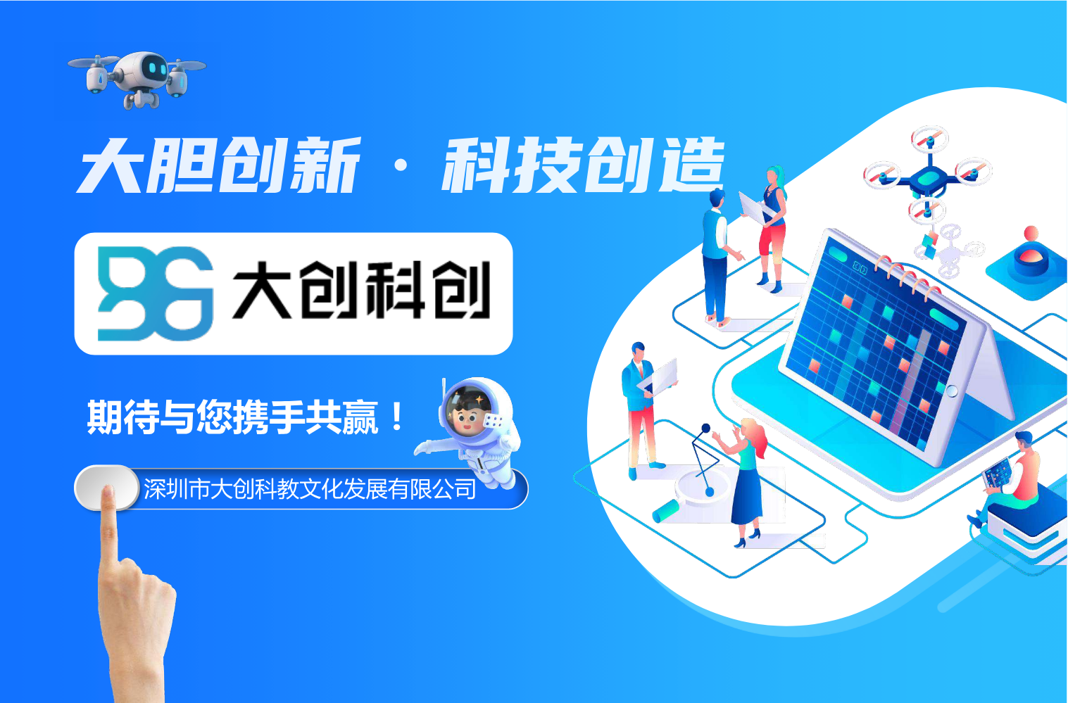 2025-2026大创科教企业简介