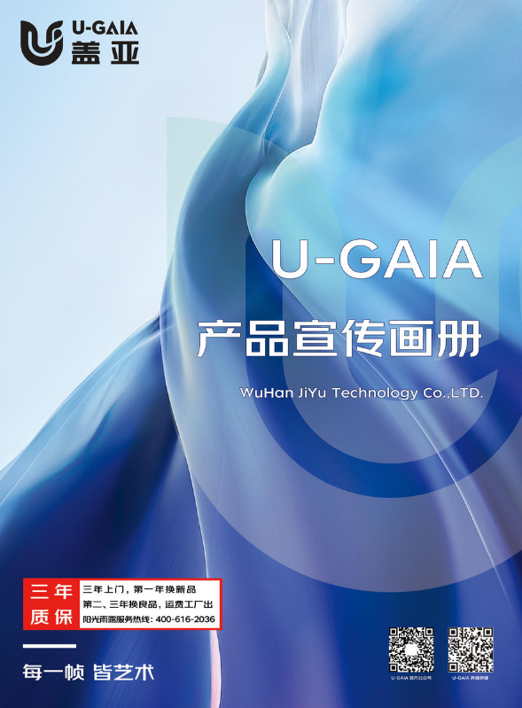 U-GAIA 产品宣传画册