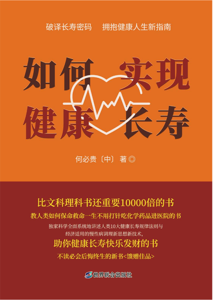 如何实现健康长寿