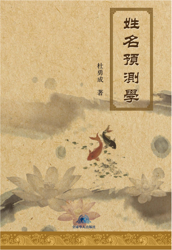 姓名预测学