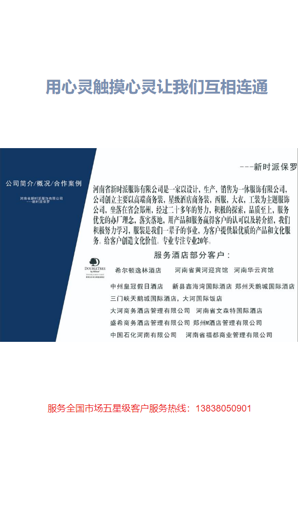 五星酒酒店制服职业画册2026