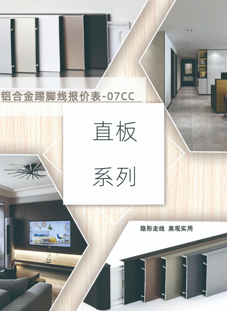 铝合金踢脚线价格表-07CC（直板系列）