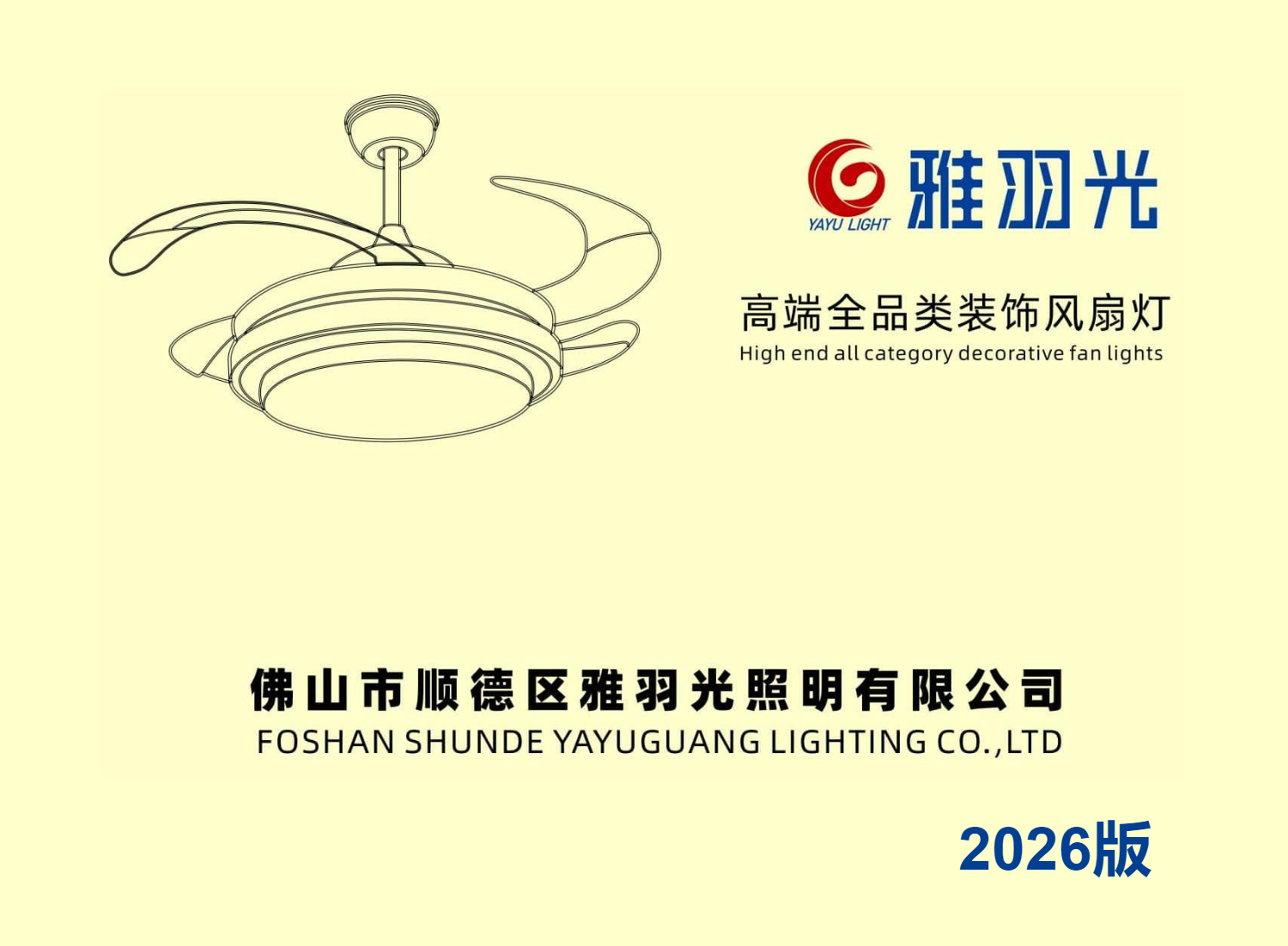 雅羽光-产品图册