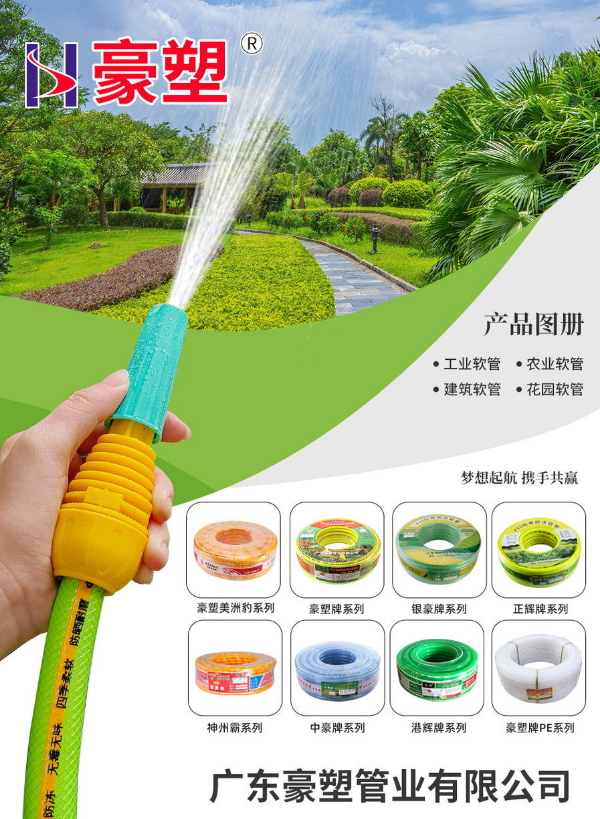 豪塑公司产品画册
