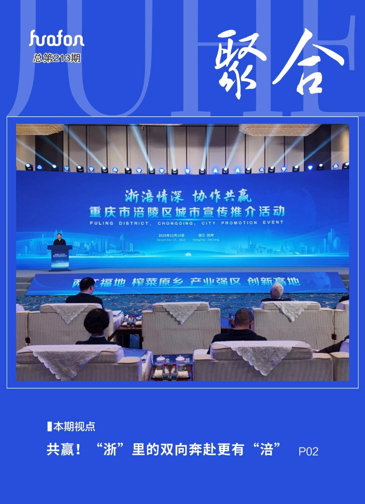 《聚合》（总第213期）