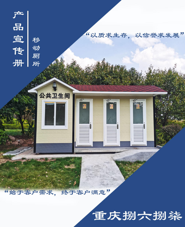 重庆捌六捌柒移动公厕宣传手册