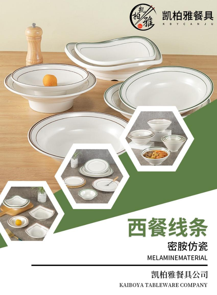 凯柏雅--西餐边