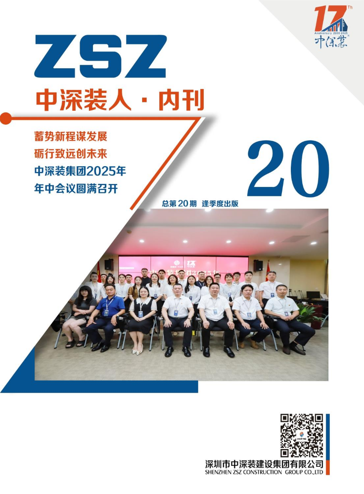 中深装内部季刊第20期