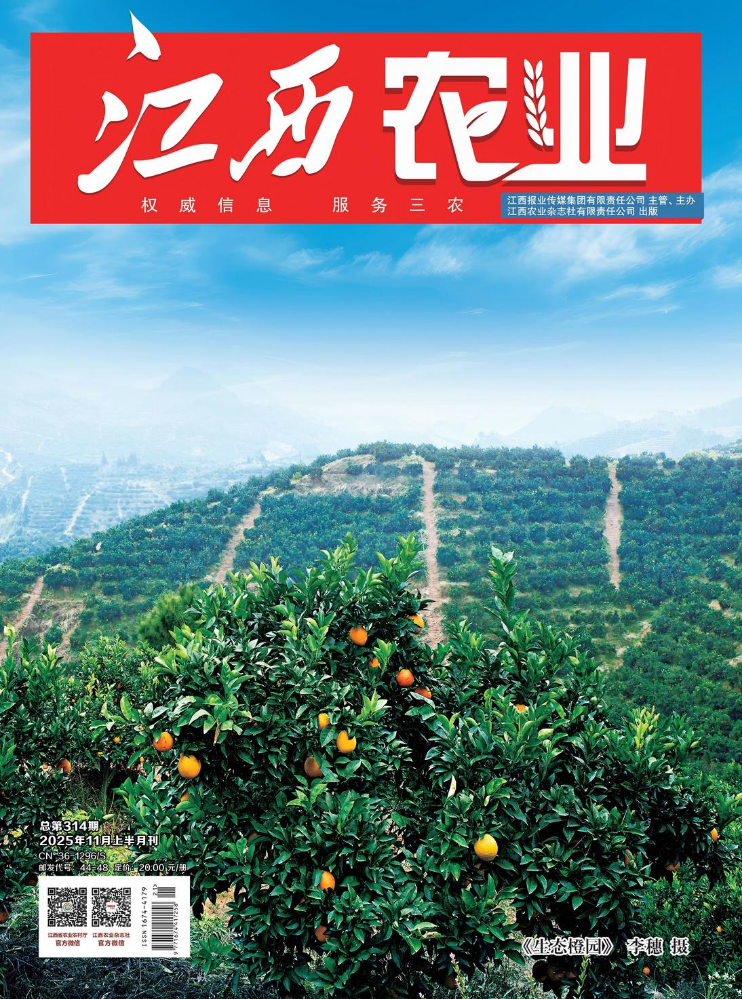 《江西农业》11月上半月刊