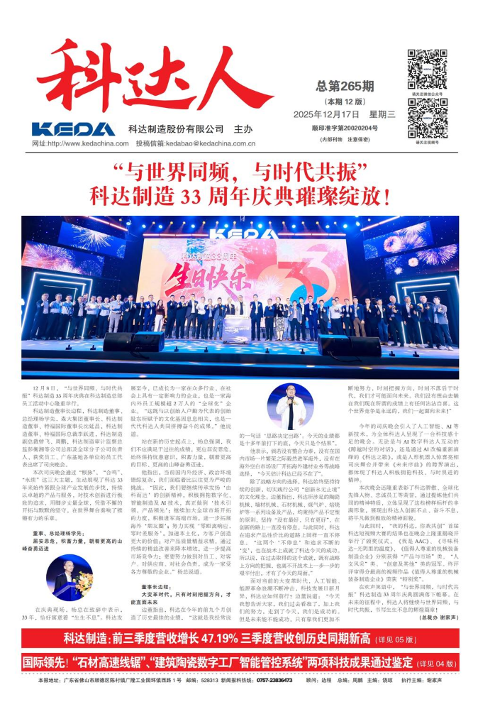 科达人265期报刊