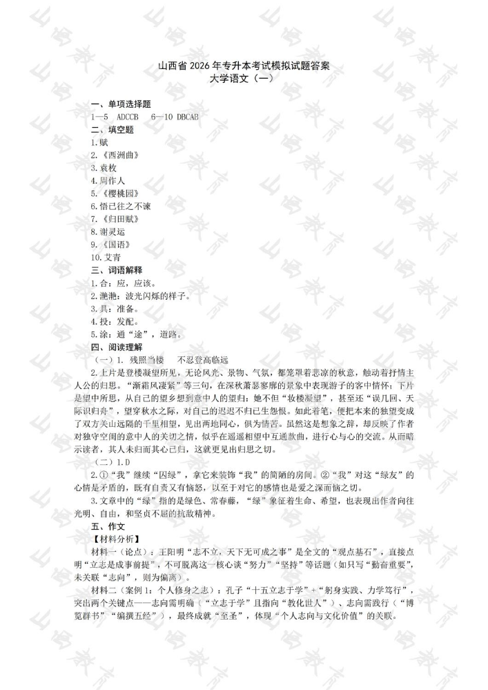 山西省2026年专升本考试模拟试题参考答案