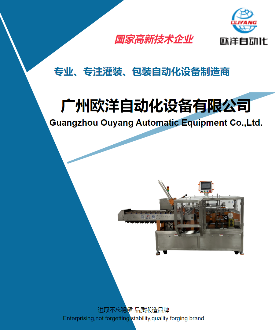 广州欧洋自动化设备有限公司