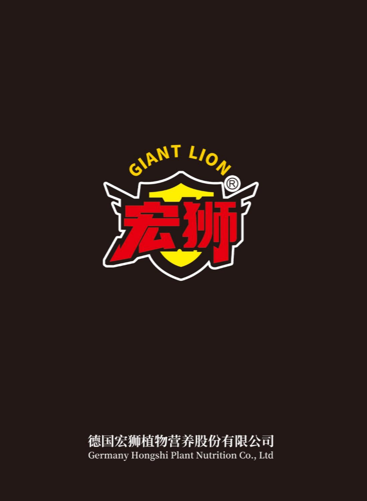 德国宏狮产品手册