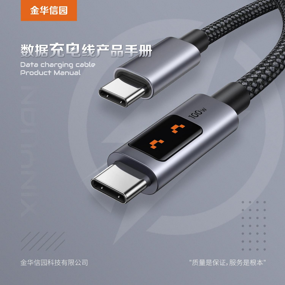 金华信园数据线产品手册电子版20260105