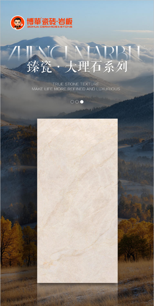 臻瓷大理石系列 750X1500MM