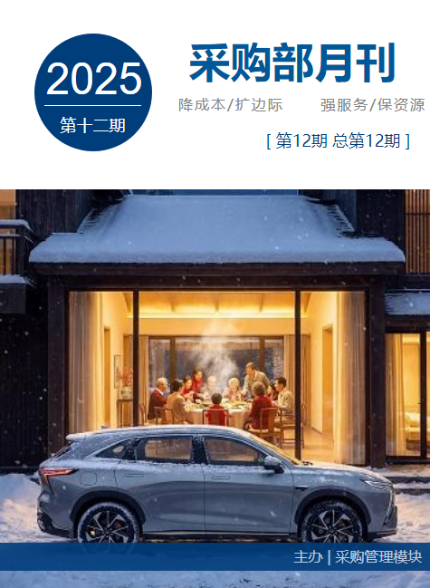 采购部月刊