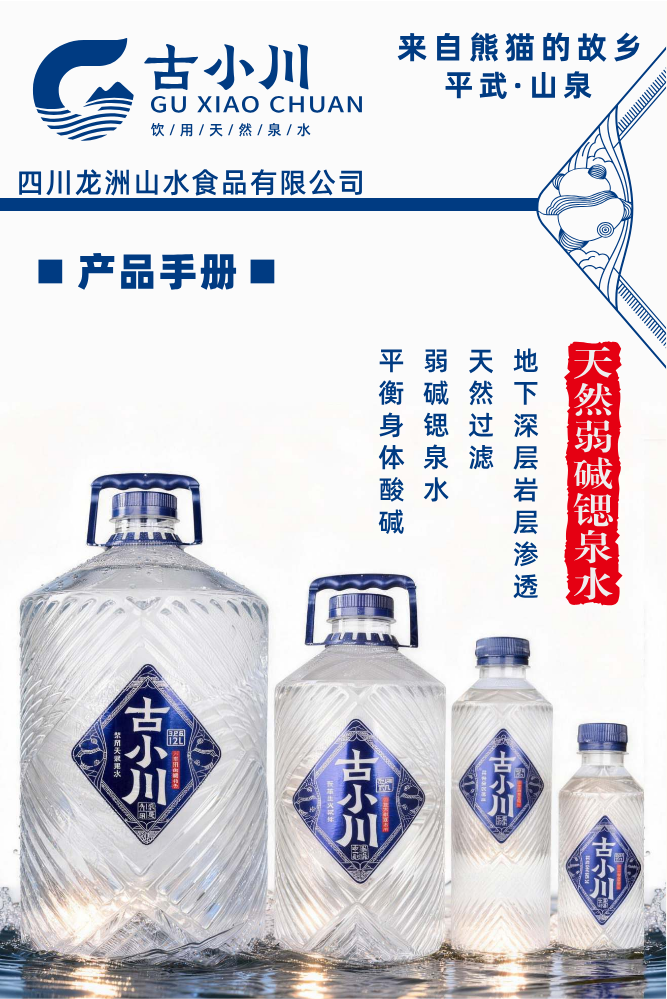古小川山泉水宣传书2026.1.5