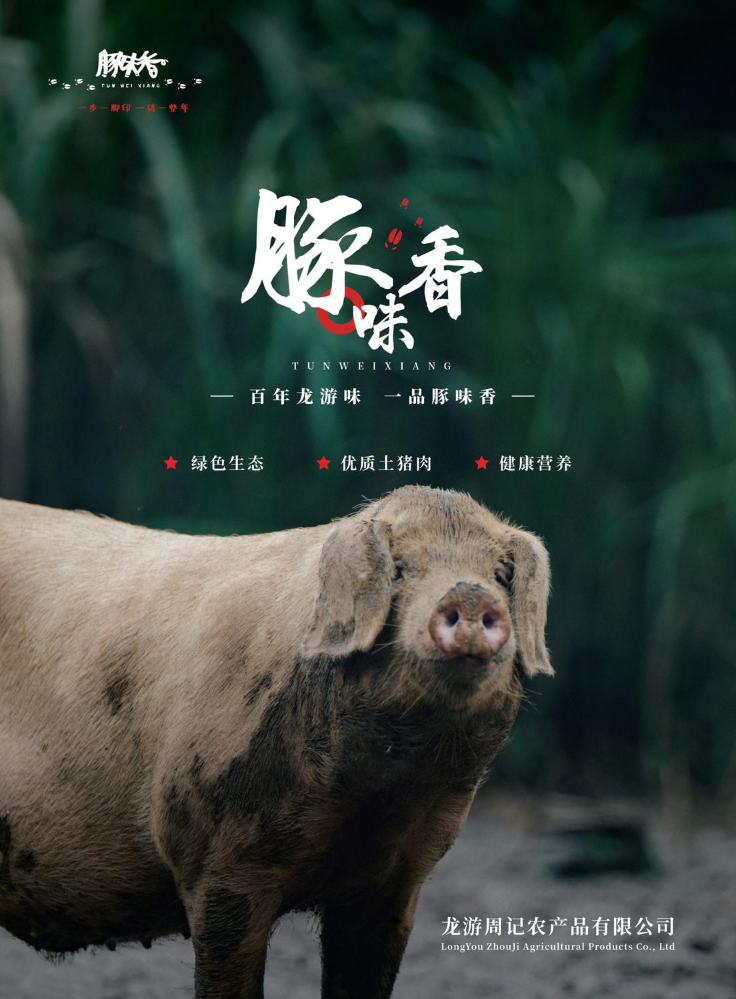 豚味香品牌介绍