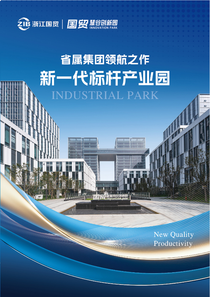 国贸慧谷创新园