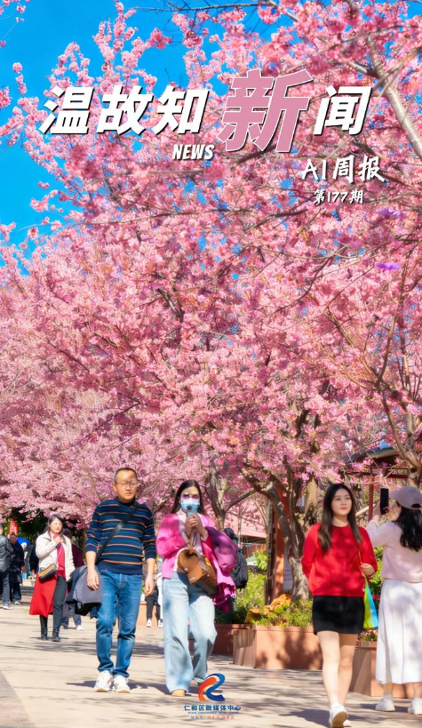 温故知新闻第177期