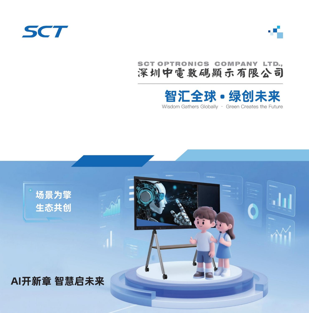 SCT深圳中电数码2026年中文画册