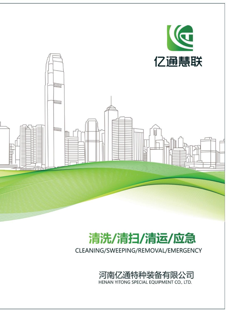 亿通慧联画册2026新版.