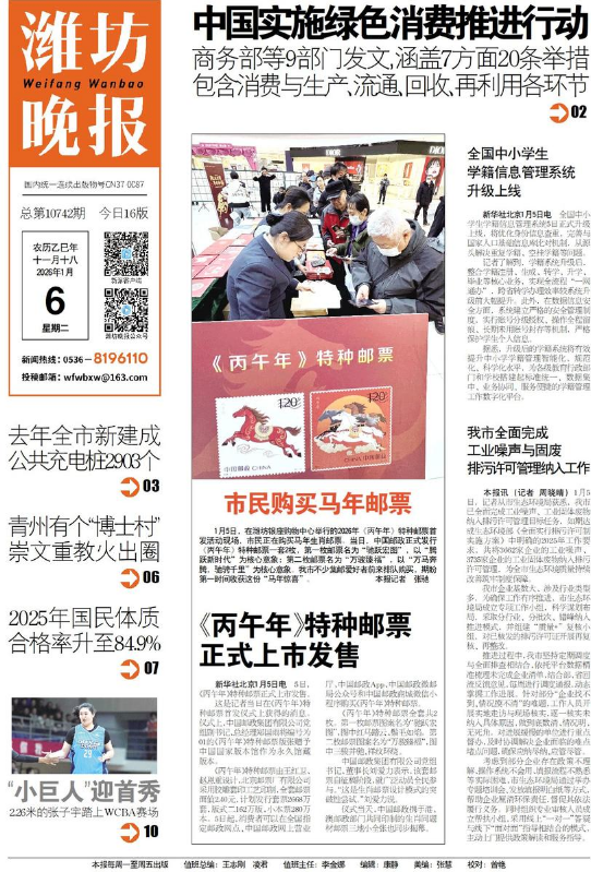 潍坊晚报1.6电子报