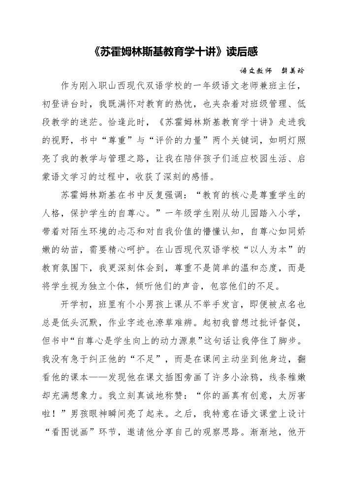 山西现代双语学校联校小学部初小部