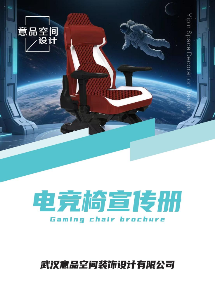 电竞椅画册