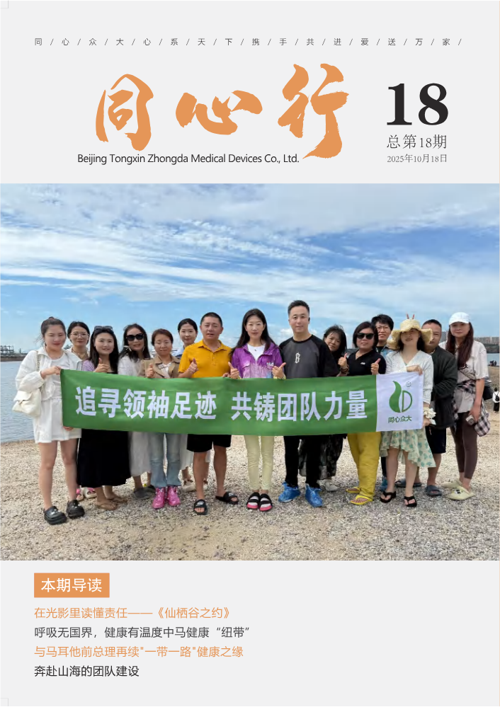 同心众大清肺仪第十八期内刊