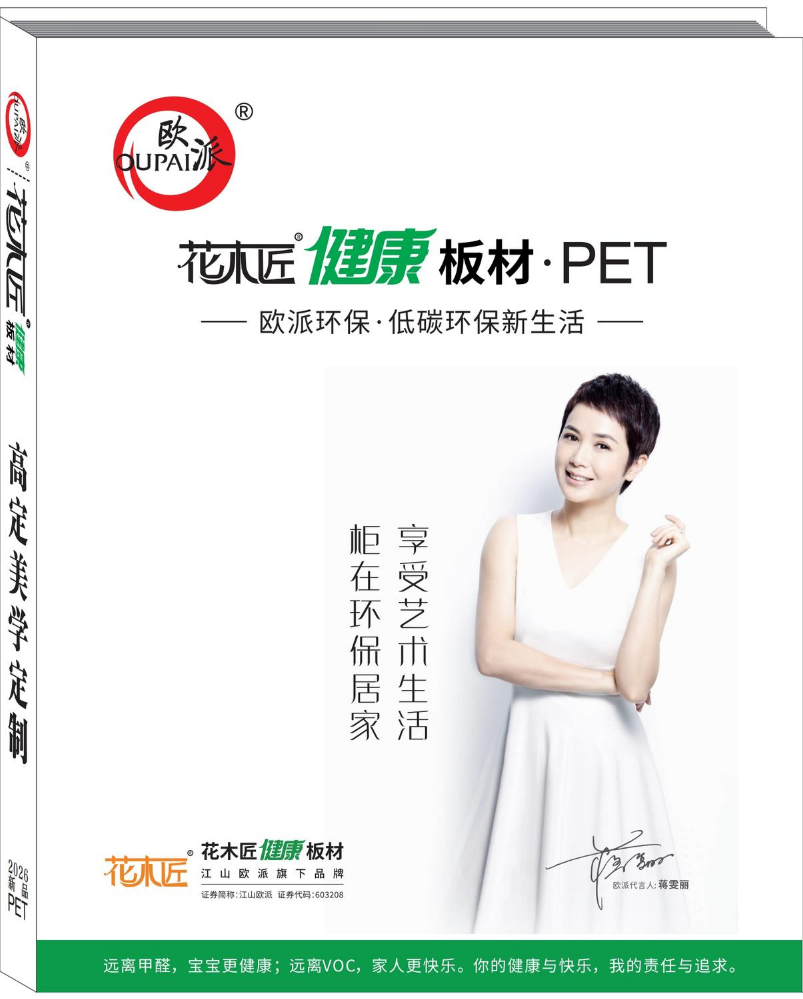 欧派花木匠PET色卡规划2026新