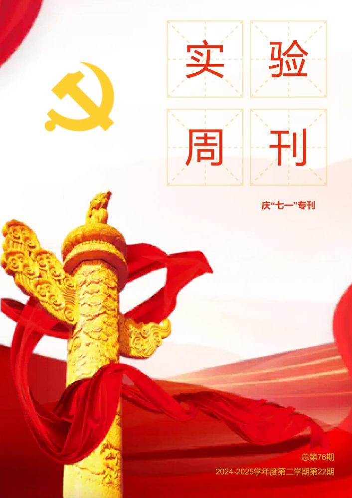 实验周刊总第76期