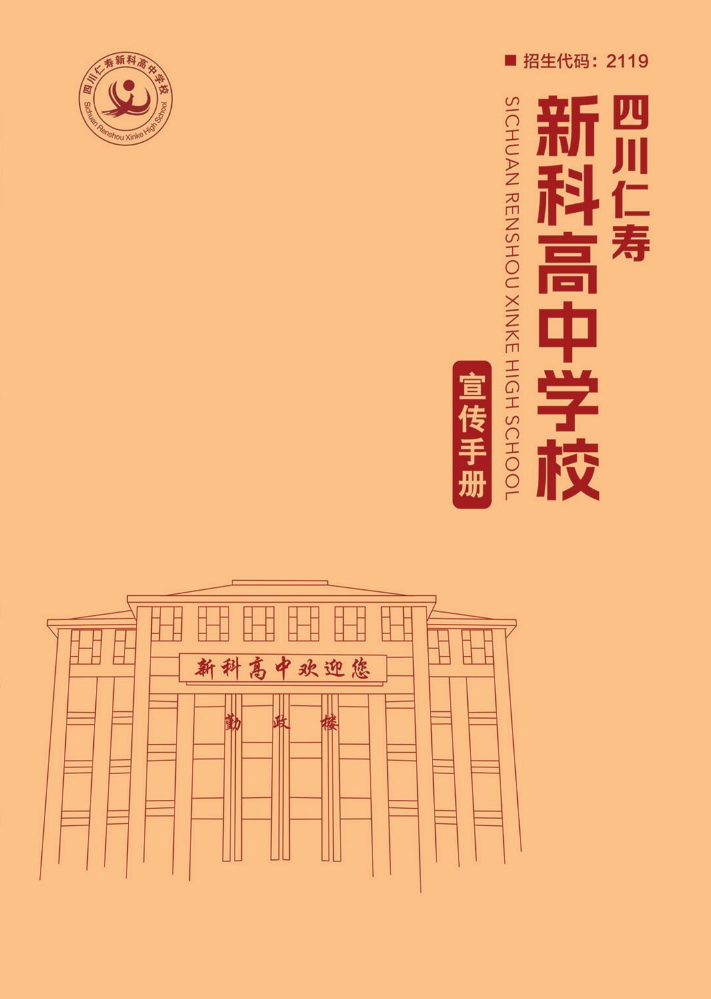 新科高中招办宣传手册电子版
