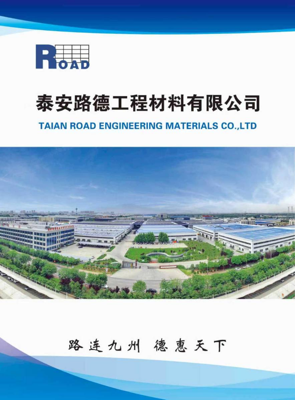 泰安路德工程材料有限公司矿用产品宣传册