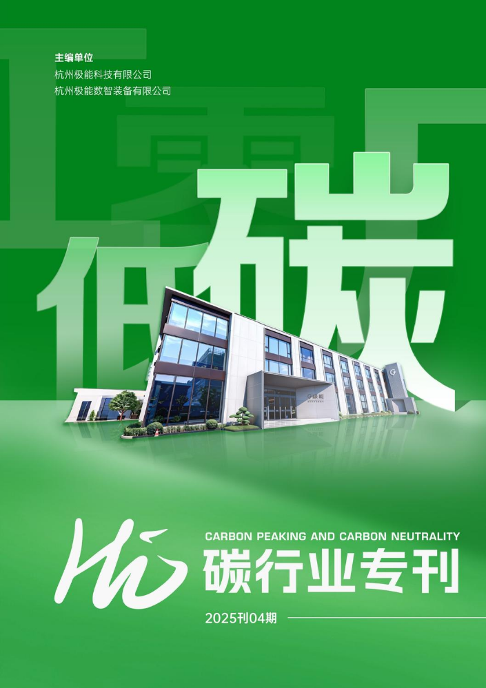 hi碳杂志第四期