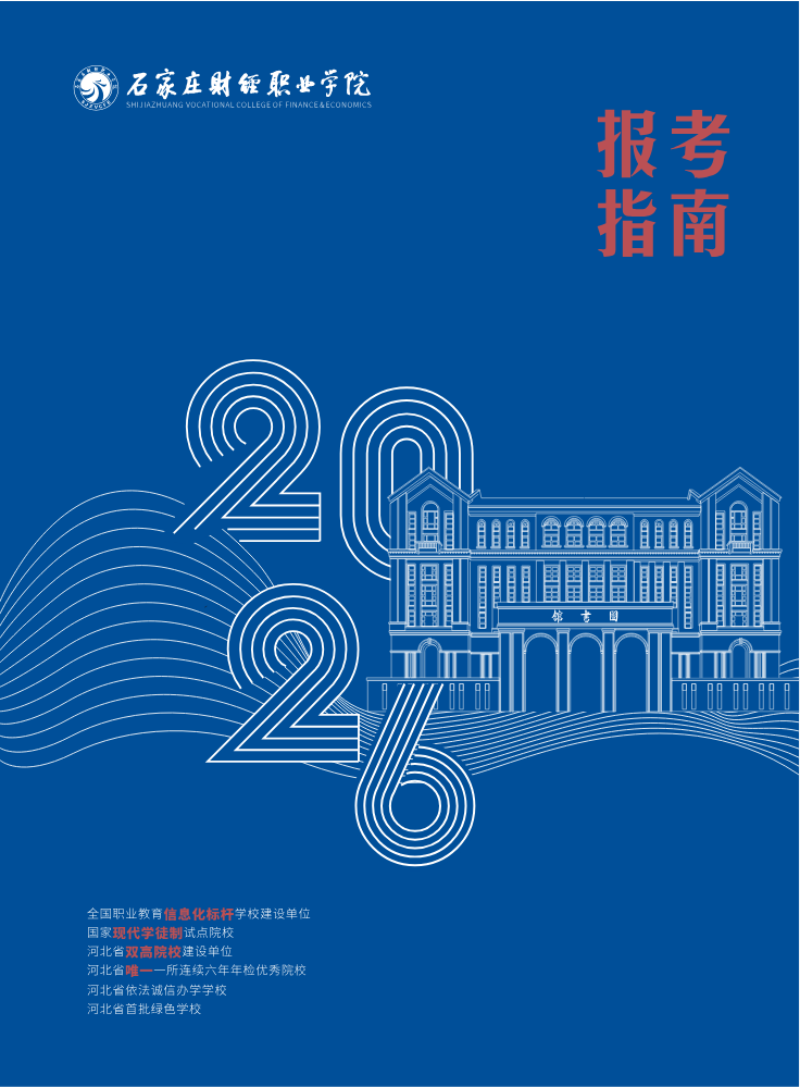 2026年招生宣传简章电子版