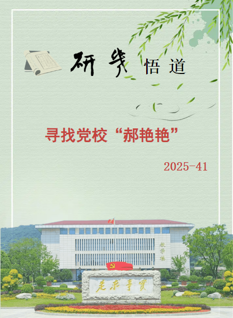 寻找党校“郝艳艳”