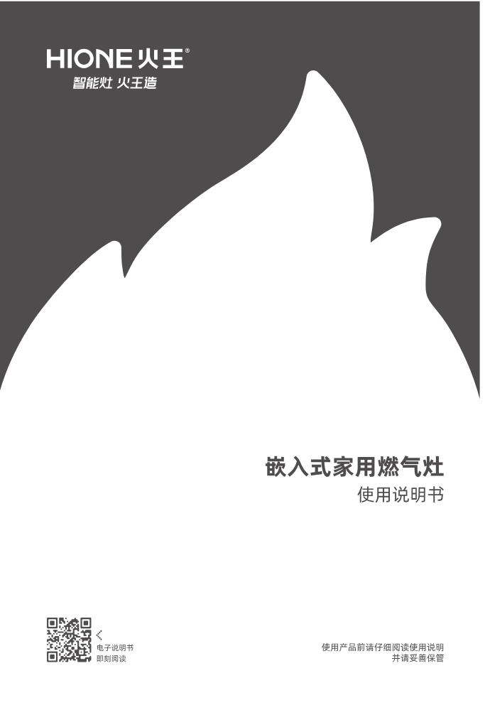 嵌入式家用燃气灶具说明书简易版-20251225 电子版