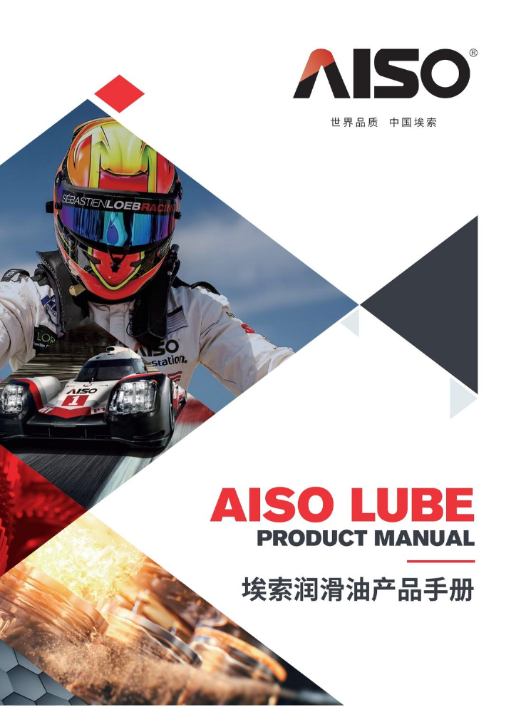 埃索 产品新升级折页