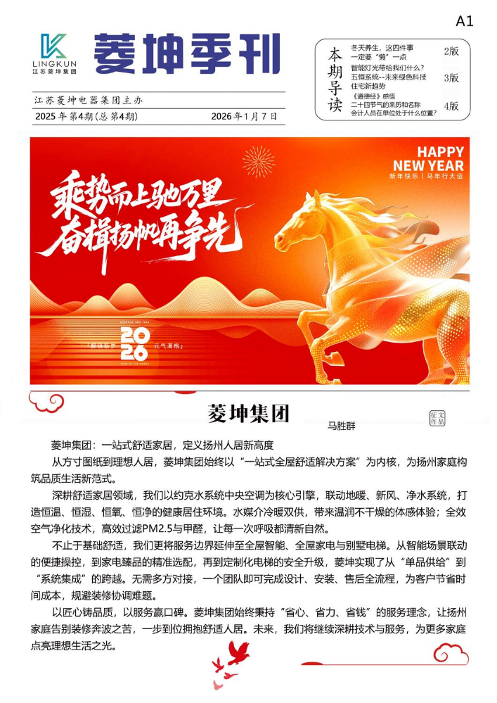 菱坤第四期季刊