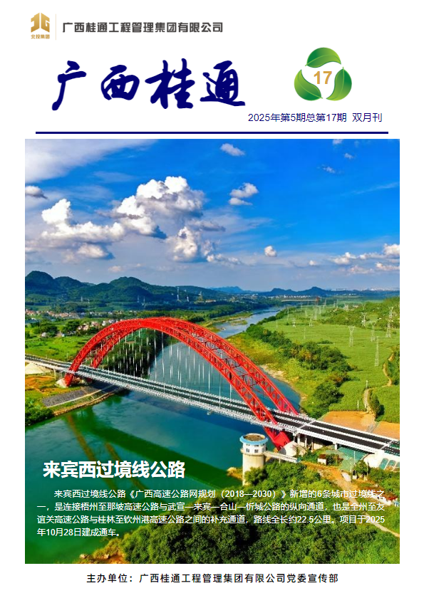 《广西桂通》第十八期