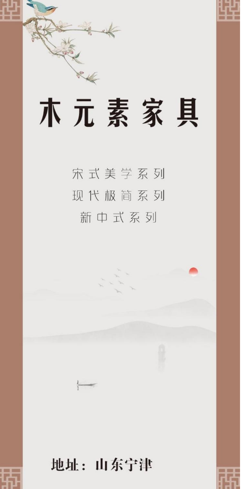 山东宁津 · 木元素电子画册